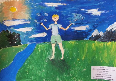 Солнце воздух и вода