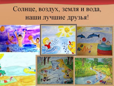 Рисунок на тему воздух и вода