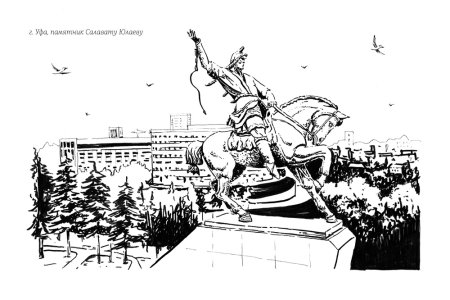 Салават Юлаев картины художников