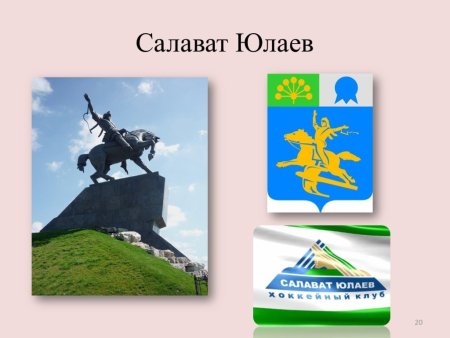 Салават Юлаев батыр