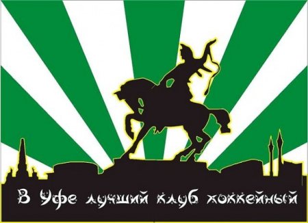 Хк Салават Юлаев эмблема