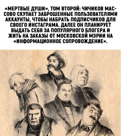 Гоголь мертвые души иллюстрации