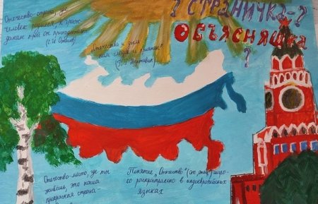 Рисунок ко Дню России