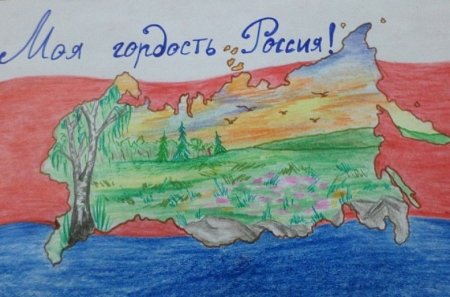 Рисунок на тему Россия