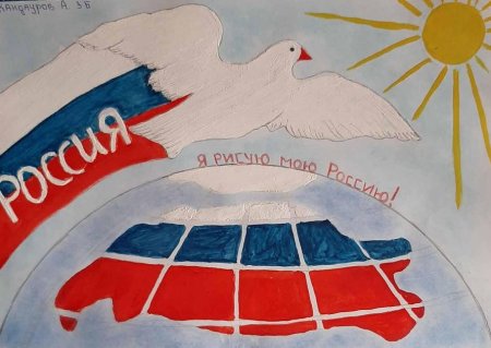 Рисунок на тему Россия