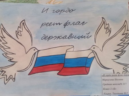 Детские рисунки на день Росси