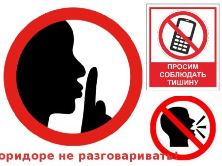 Не разговаривать