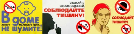 Соблюдайте тишину
