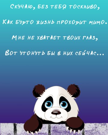 Открытка скучаю