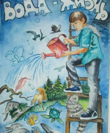 Рисунок берегите воду