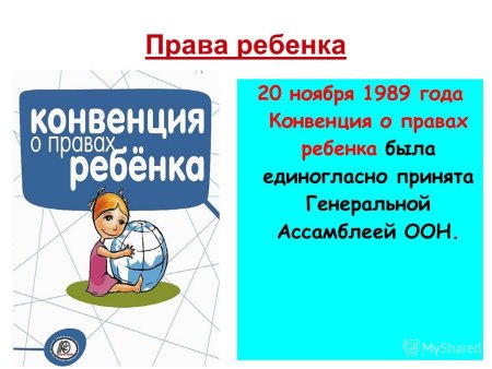 Детям о праве