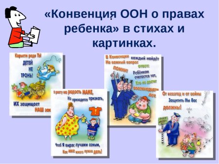 Конвенция о правах ребенка картинки