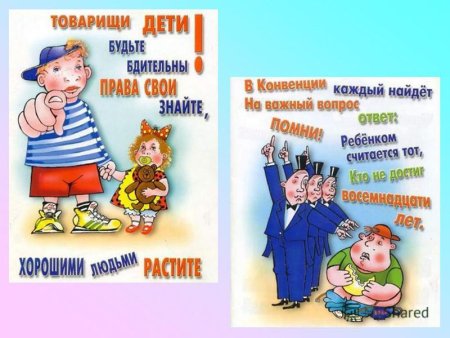Конвенция о правах ребенка картинки