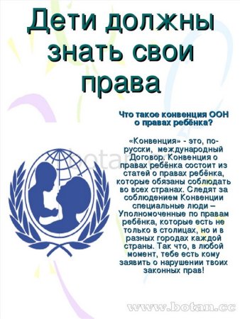 Конвенция ООН О правах ребенка
