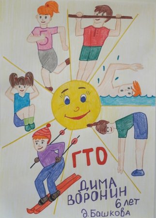 ГТО рисунки