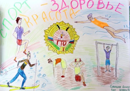 Рисунок на тему здоровое поколение