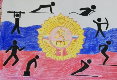 Детский рисунок ГТО глазами ребенка