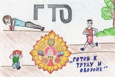 ГТО рисунки
