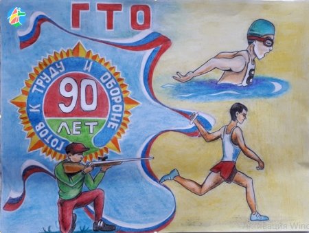 Рисунок на тему ГТО шагает по стране
