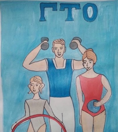 Моя семья ГТО детские рисунки