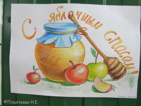 Рисунки детей к яблочному спасу