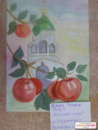 Рисование к яблочному спасу