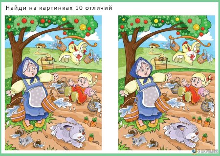 Отличия 10 отличий