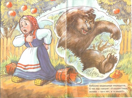 У страха глаза велики сказка