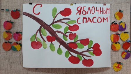Рисунки к яблочному спасу для детского сада