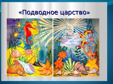 Картинки на тему Морское царство
