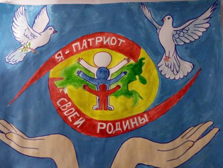 Плакат на патриотическую тему