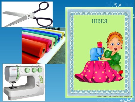 Профессия швея для детей