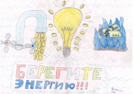 Плакат о сохранении воды