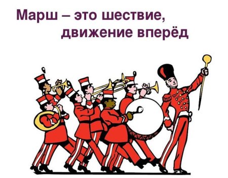 Спортивный марш иллюстрация