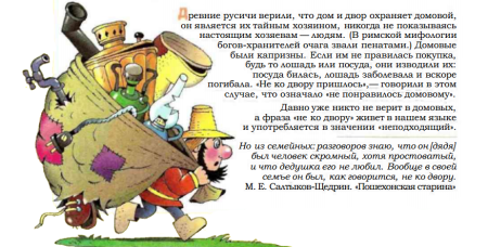 Ни кола ни двора фразеологизм