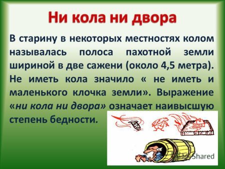 Дым коромыслом иллюстрация