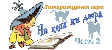 Смысл пословицы ни кола ни двора