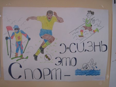 Спорт рисунок для детей