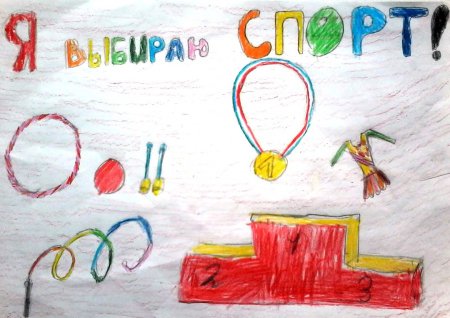 Рисунок на тему спорт спорт спорт