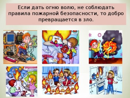 Причины пожара для детей