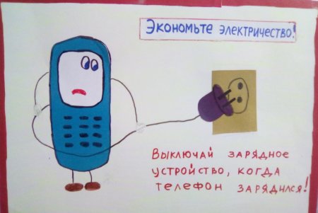 Рисунок береги электроэнергию