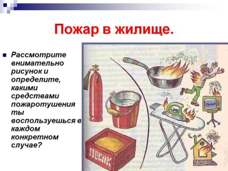 Апричиты пожара в жилище