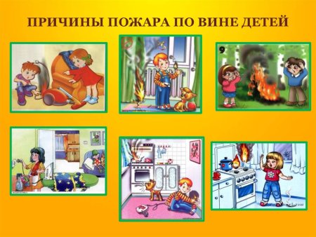 Причины пожара для детей