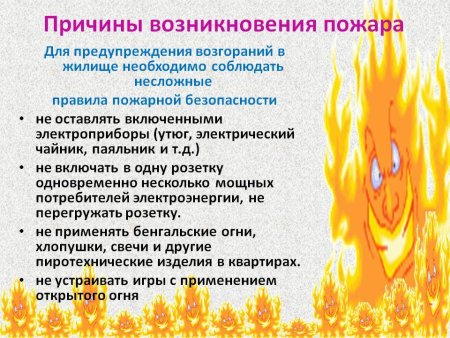 Опасные ситуации при пожаре для дошкольников