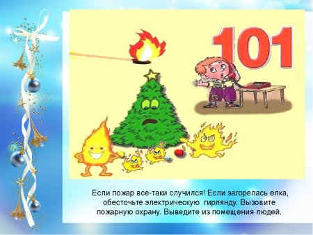 Безопасная елка рисунки