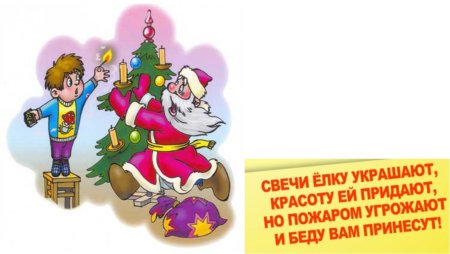 Безопасная елка