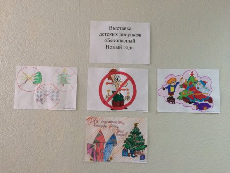 Рисунок на тему безопасный новый год