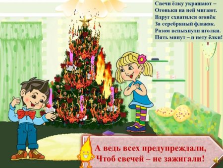 Елка безопасная для детей