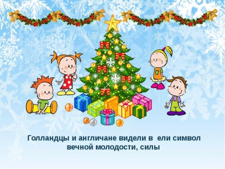 Безопасность в новый год для детей