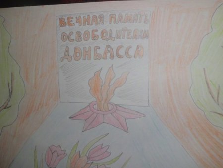Рисунок ко Дню освобождения Донбасса
